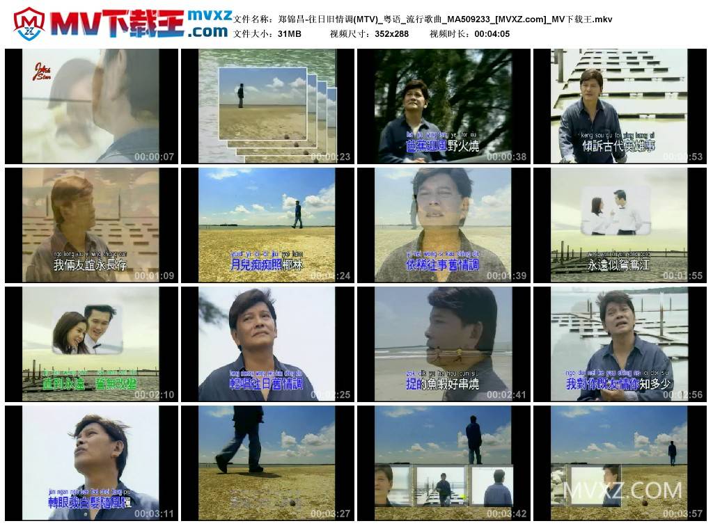 郑锦昌-往日旧情调(MTV)_粤语_流行歌曲_MA509233